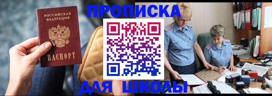 временная регистрация для всех в Ленинске
